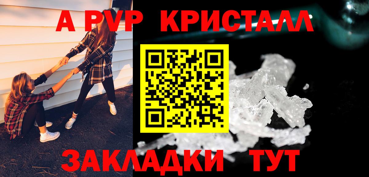 Чапаевск  А ПВП мука  где найти   Alpha-PVP Crystall  А ПВП Crystall  Вход с VPN 