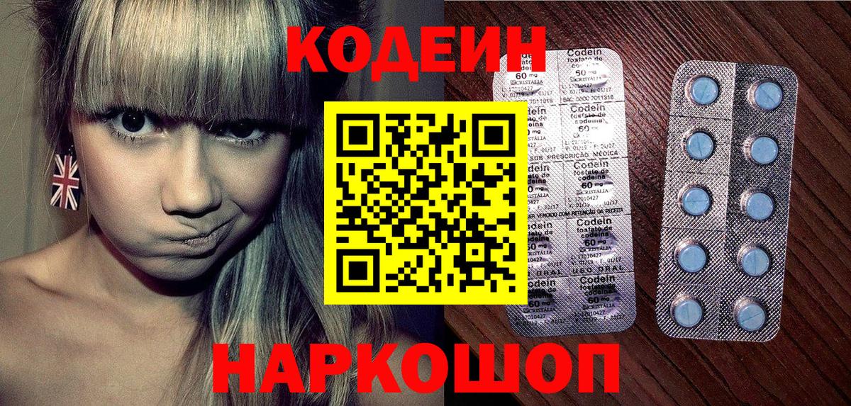 цены   Вход с VPN  Чапаевск  Codein Purple Drank  Кодеин напиток Lean (лин) 