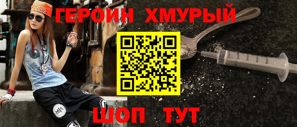 Героин  Вход с VPN  Чапаевск  Героин белый 