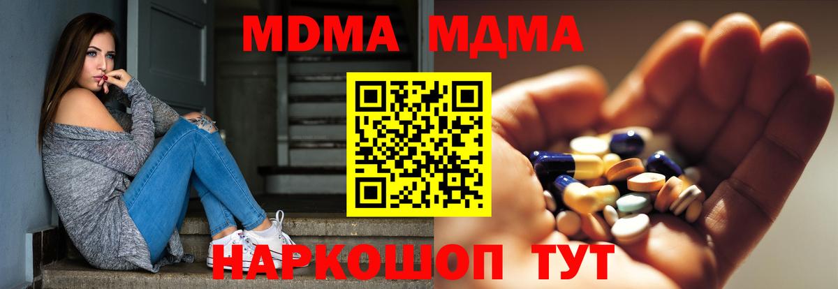 MDMA кристаллы  Вход с VPN  Чапаевск  MDMA  МДМА crystal 