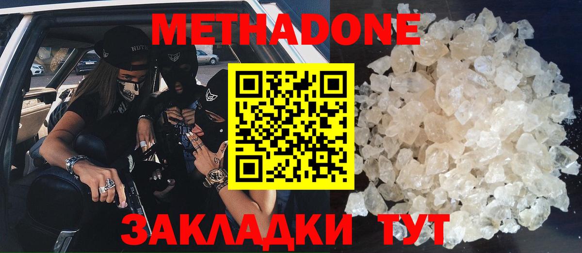 Метадон methadone  МЕТАДОН methadone  Вход с VPN  Чапаевск 